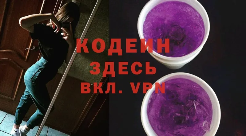 Кодеин Purple Drank  дарнет шоп  Верхний Тагил 